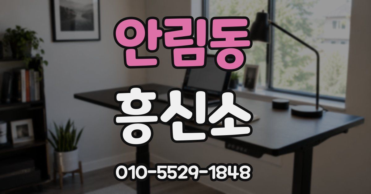 안림동 흥신소