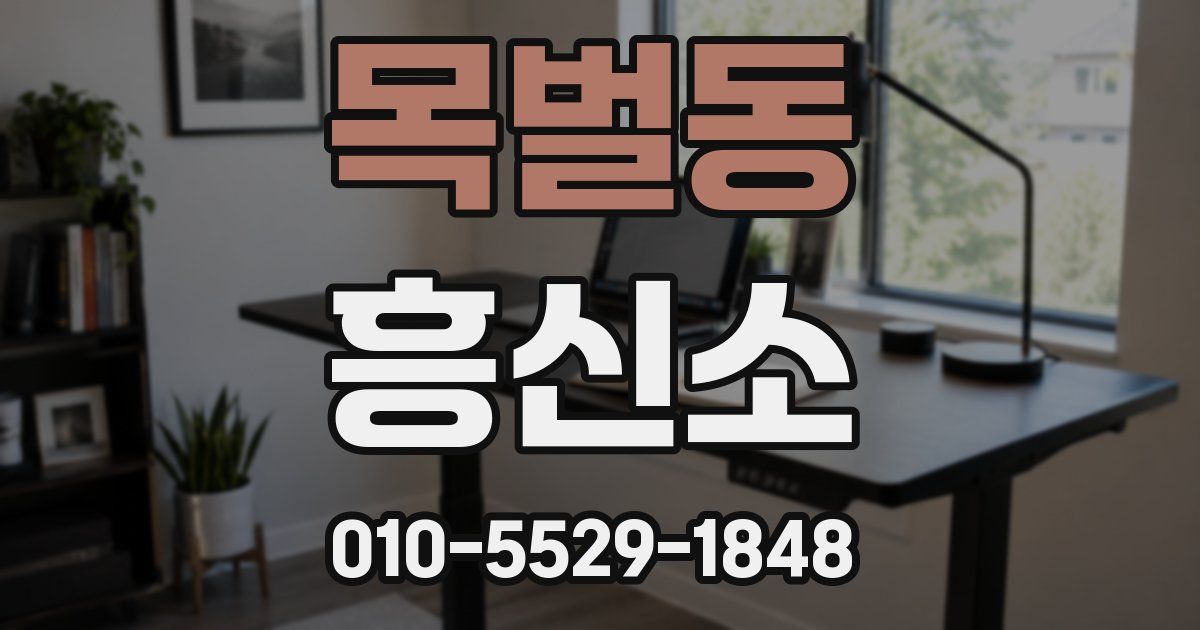 목벌동 흥신소