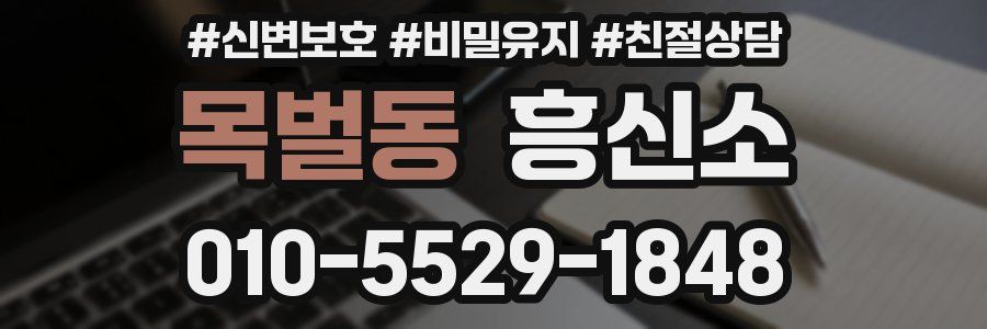 목벌동 흥신소