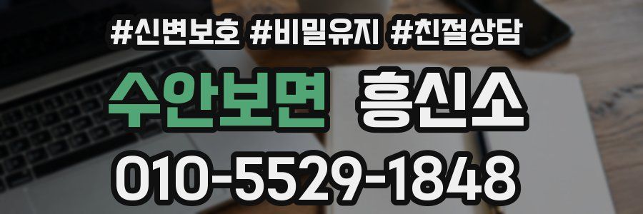 수안보면 흥신소