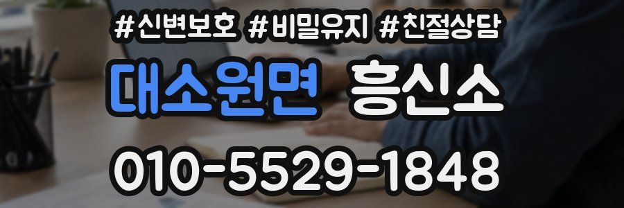 대소원면 흥신소