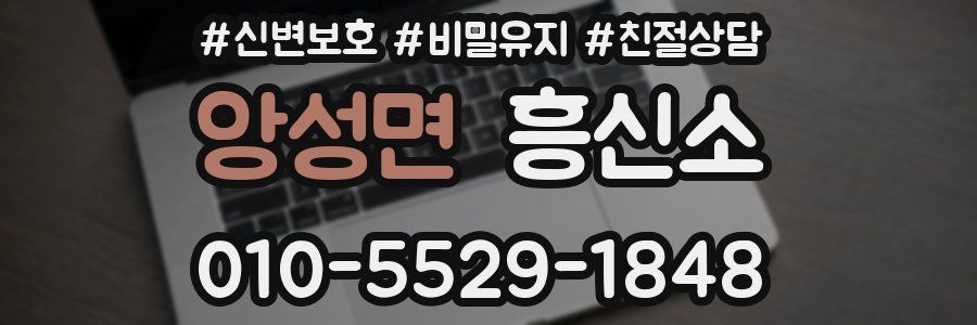 앙성면 흥신소