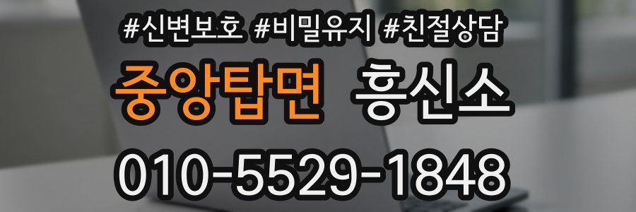 중앙탑면 흥신소