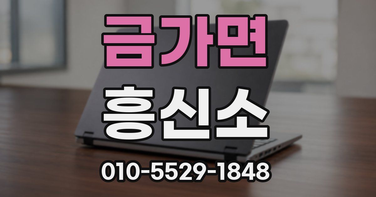 금가면 흥신소