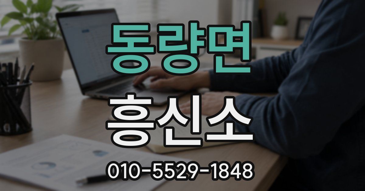 동량면 흥신소
