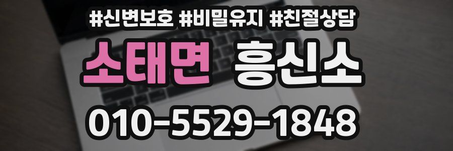 소태면 흥신소