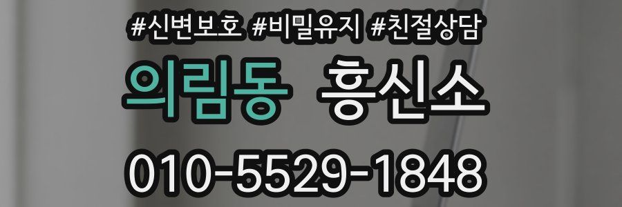 의림동 흥신소