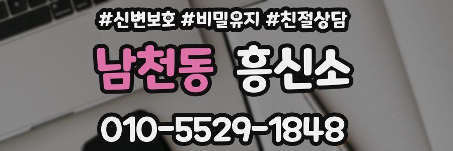 남천동 흥신소