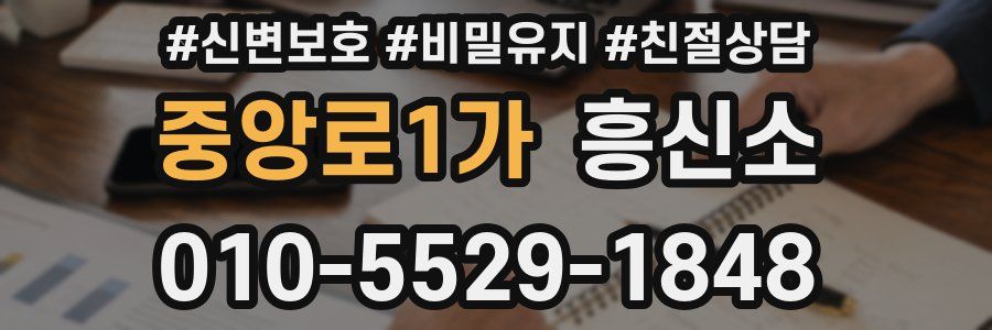 중앙로1가 흥신소