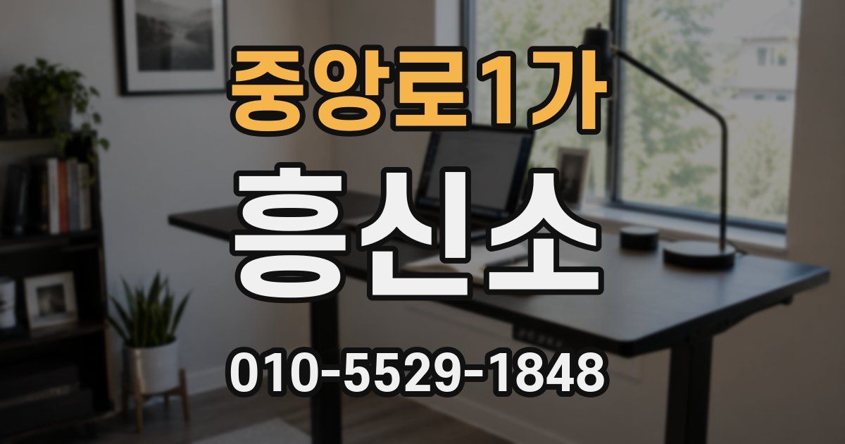 중앙로1가 흥신소