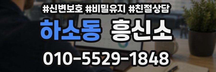하소동 흥신소