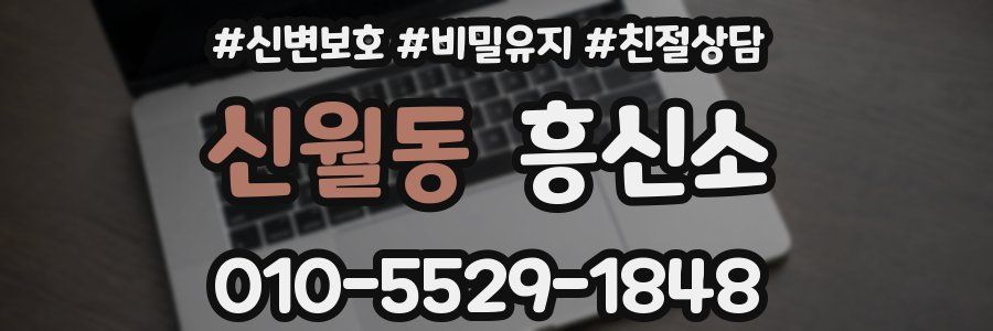 신월동 흥신소