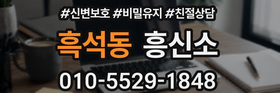 흑석동 흥신소