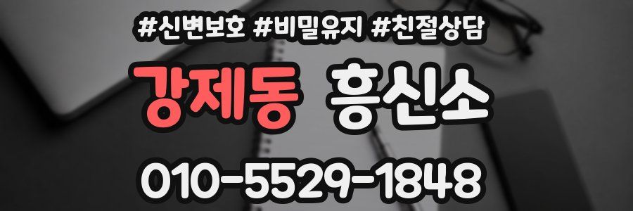 강제동 흥신소
