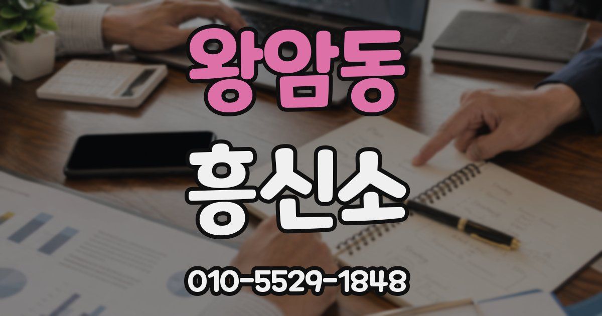 왕암동 흥신소