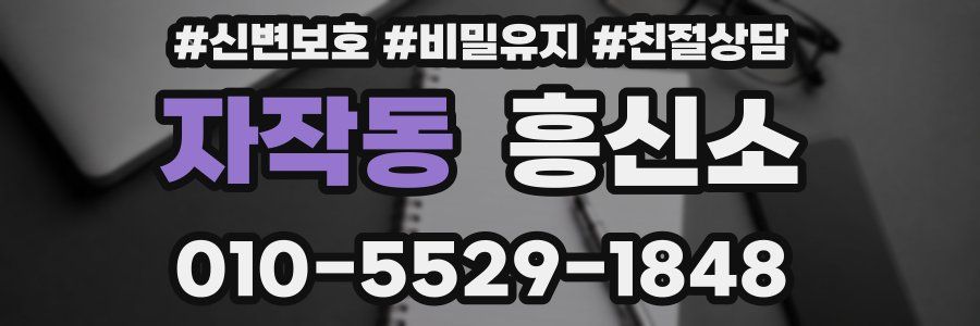 자작동 흥신소