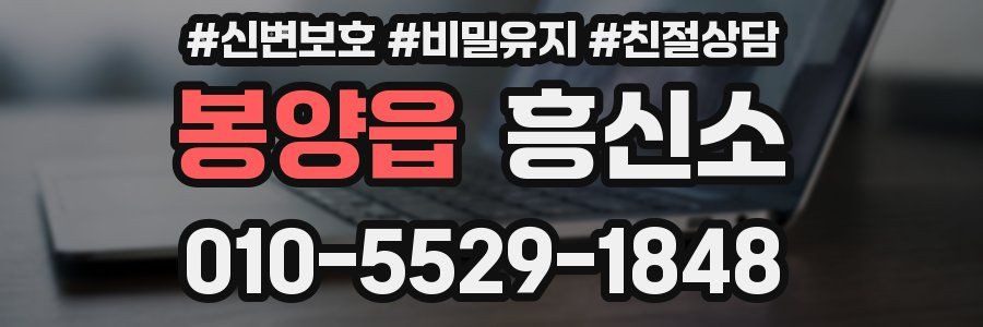 봉양읍 흥신소