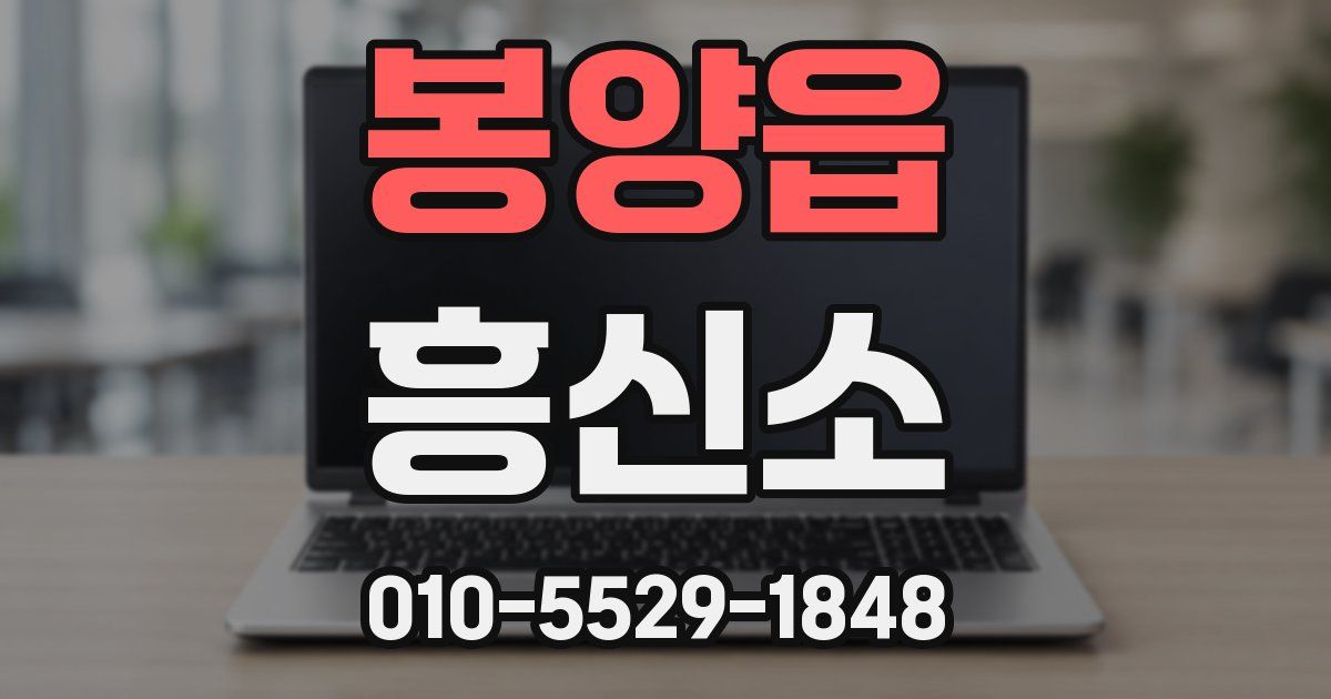 봉양읍 흥신소