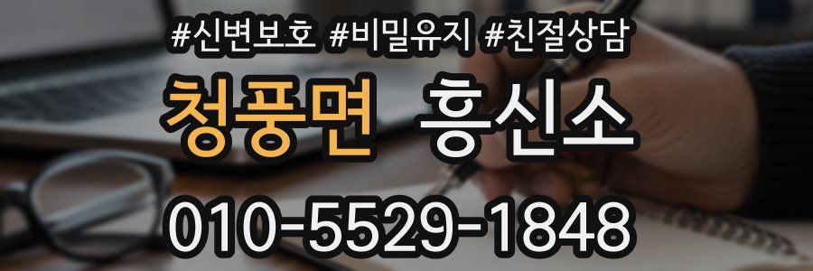 청풍면 흥신소