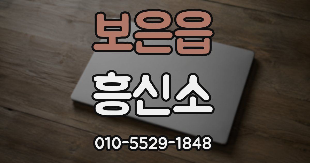 보은읍 흥신소
