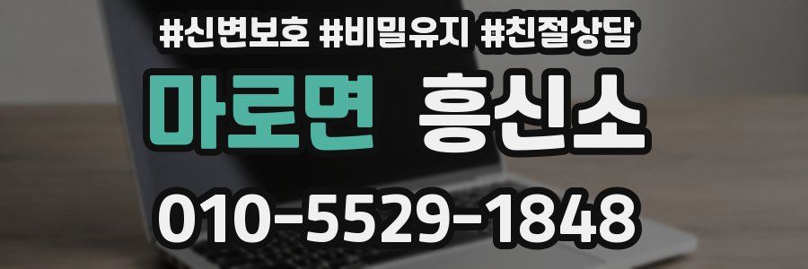 마로면 흥신소