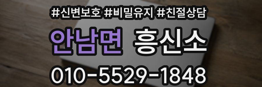 안남면 흥신소
