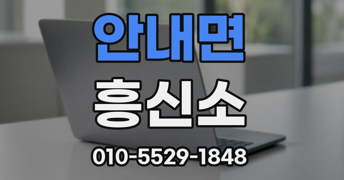 안내면 흥신소