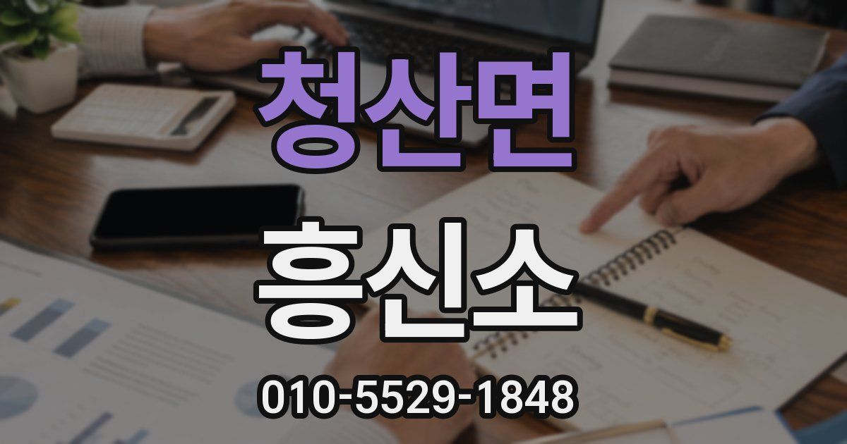 청산면 흥신소