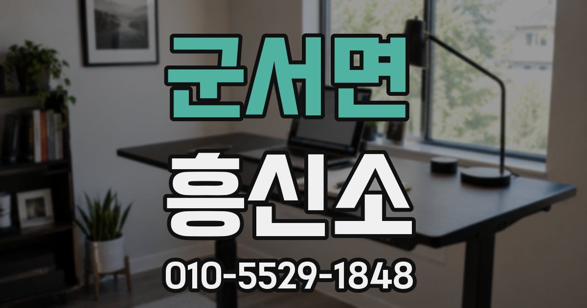 군서면 흥신소