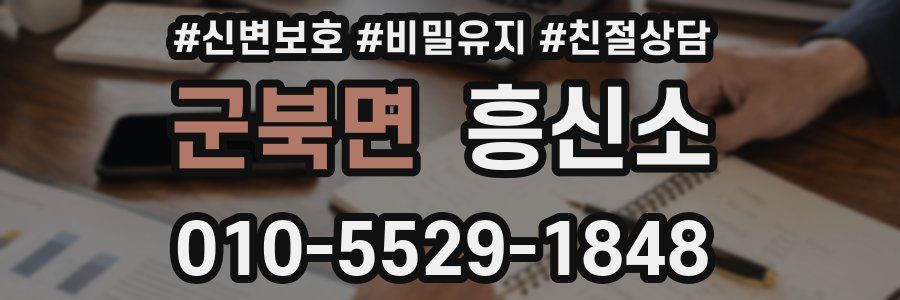 군북면 흥신소
