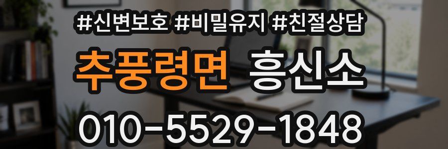 추풍령면 흥신소