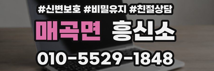 매곡면 흥신소