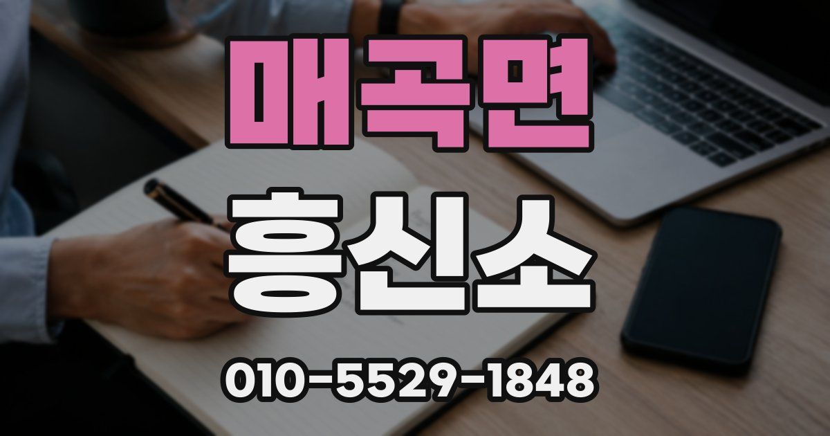 매곡면 흥신소