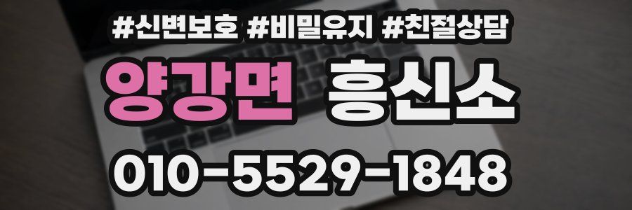 양강면 흥신소