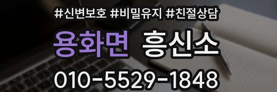 용화면 흥신소