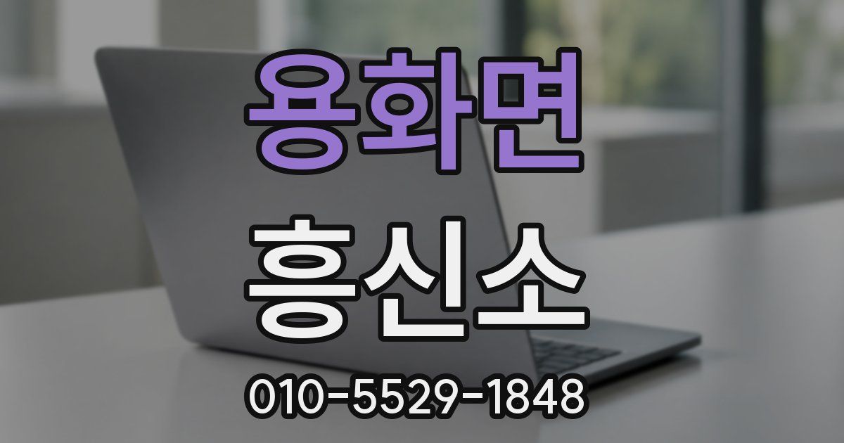 용화면 흥신소