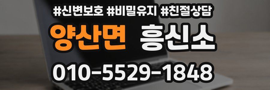 양산면 흥신소
