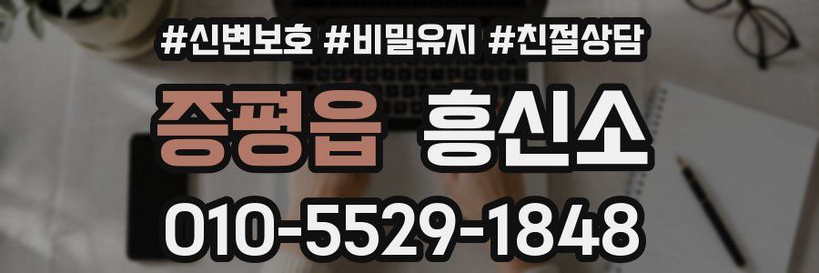 증평읍 흥신소