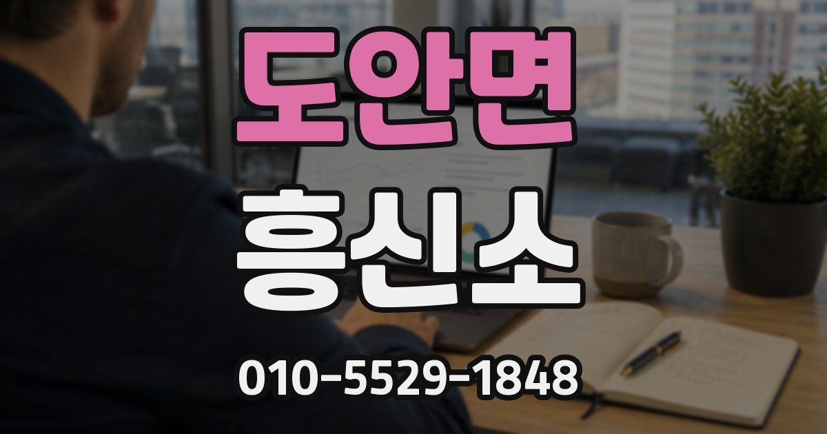 도안면 흥신소
