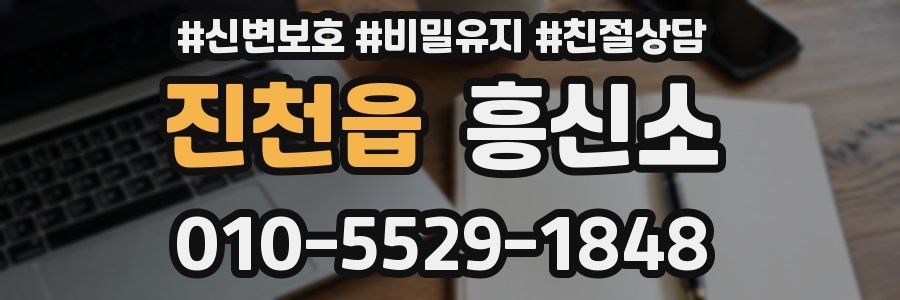 진천읍 흥신소