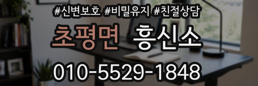 초평면 흥신소
