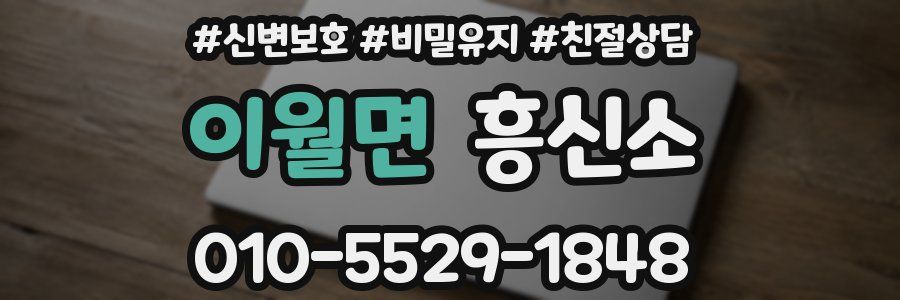 이월면 흥신소