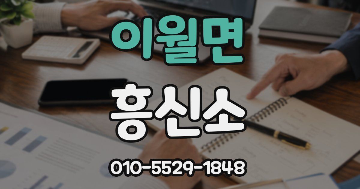 이월면 흥신소