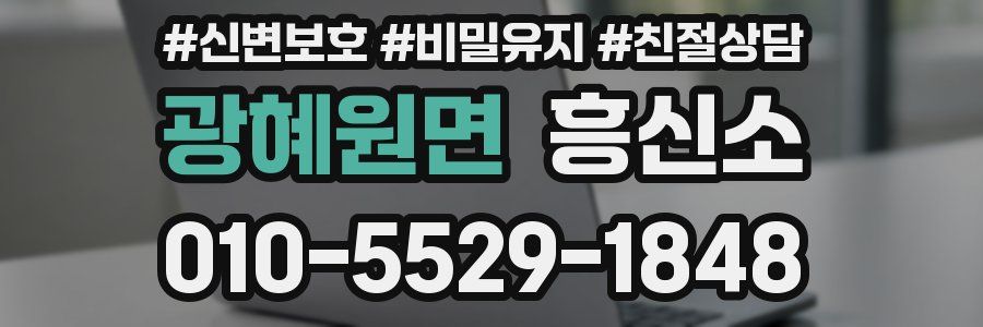 광혜원면 흥신소