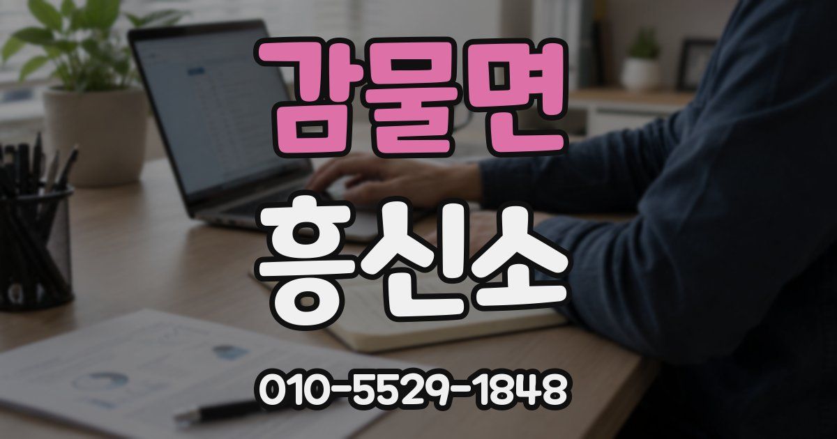 감물면 흥신소