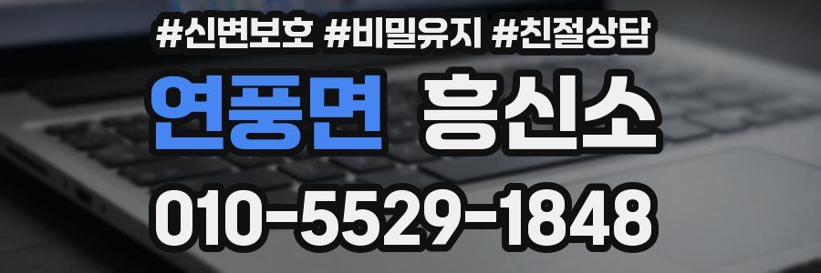 연풍면 흥신소