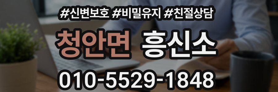 청안면 흥신소