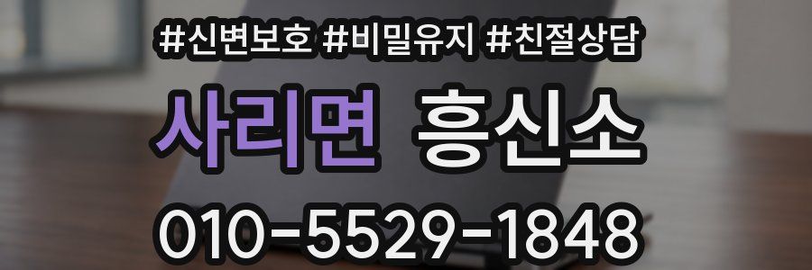 사리면 흥신소