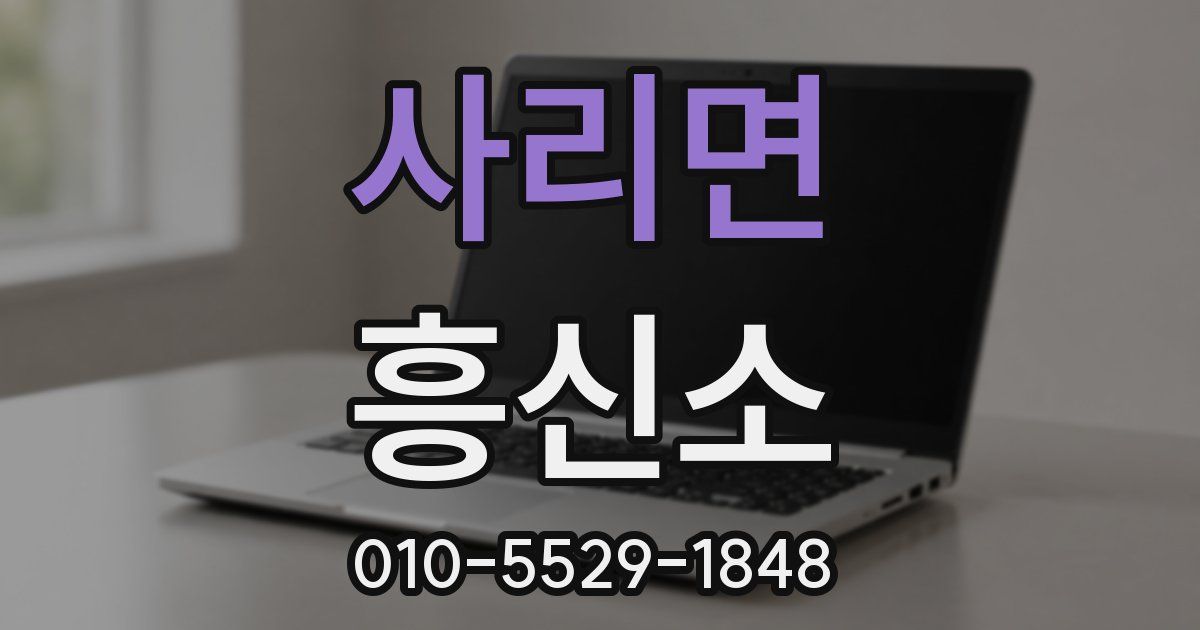 사리면 흥신소