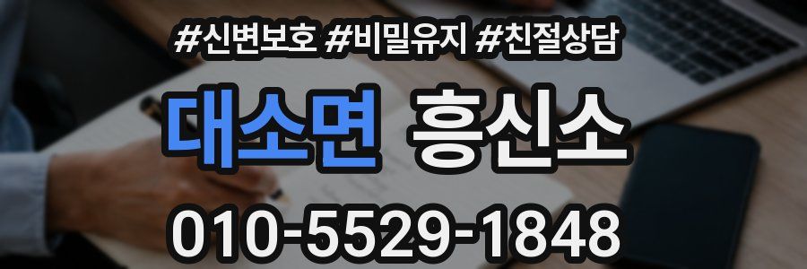 대소면 흥신소